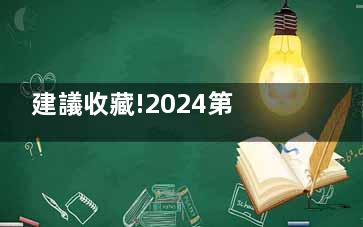 建議收藏!2024第四季度全身吸脂價(jià)格一覽表更新：面部1萬+/手臂1.2萬+/腰腹3萬+/大腿1.8萬+