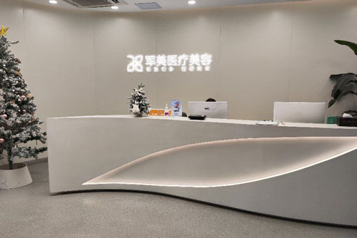 廣州軍美醫(yī)療美容前臺(tái)圖 廣州軍美醫(yī)療美容前臺(tái)圖