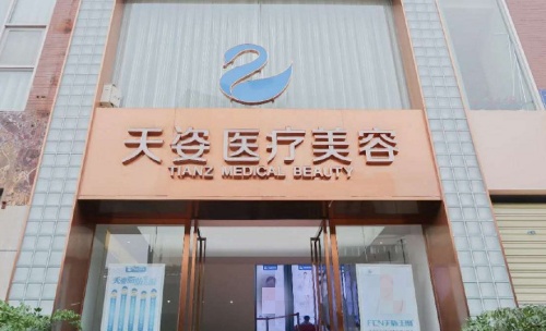 成都恒博天姿招牌示意圖