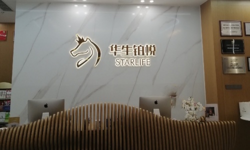 成都華生鉑悅整形醫(yī)院前臺