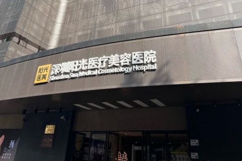 深圳陽光整形門頭