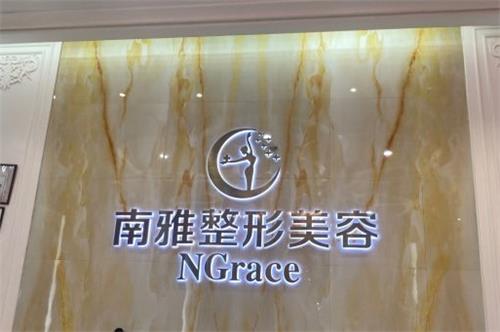 深圳南雅醫(yī)療美容logo