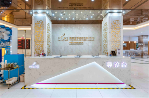 成都美萊整形導(dǎo)診臺