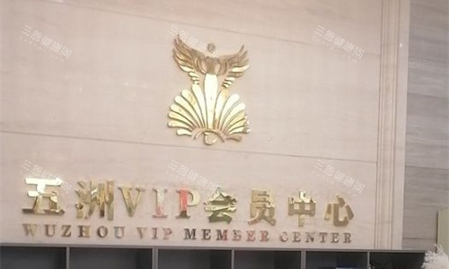 武漢五洲整形前臺(tái)展示圖