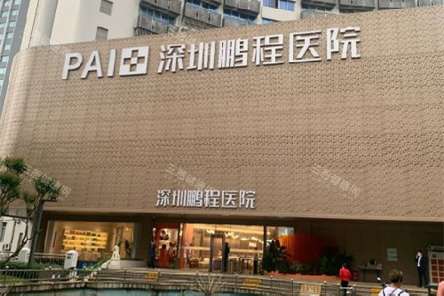 深圳鵬程口腔門頭圖