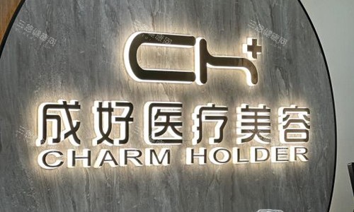 北京成好美容室內(nèi)門頭