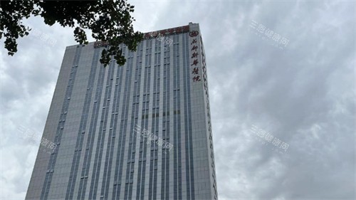 成都新華醫(yī)院整形科醫(yī)院大樓