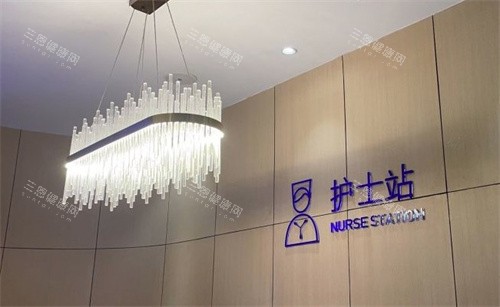 南京大麥微針植發(fā)醫(yī)院護(hù)士站