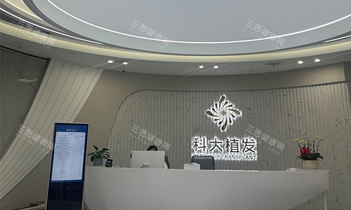 西安科大植發(fā)醫(yī)院前臺