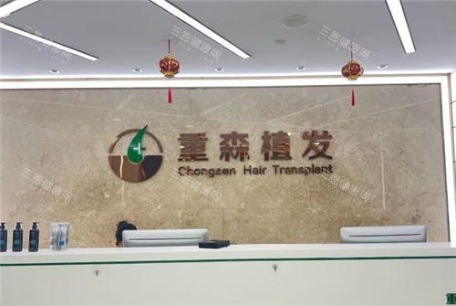 廈門重森植發(fā)前臺(tái)