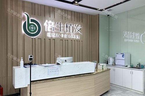 廣州倍生植發(fā)服務(wù)臺