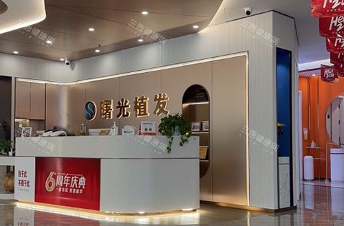 阜陽曙光植發(fā)服務(wù)臺