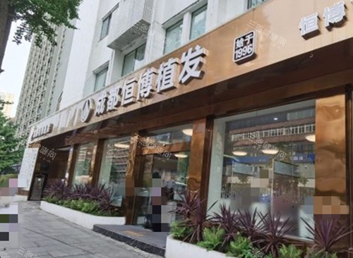 成都恒博植發(fā)門(mén)頭外景環(huán)境