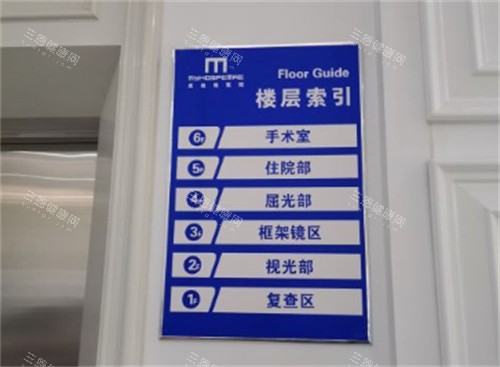 濟(jì)南麥迪格眼科樓層引導(dǎo)牌環(huán)境圖