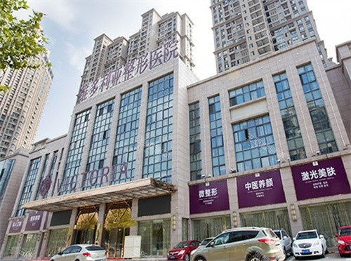 合肥維多利亞整形大樓