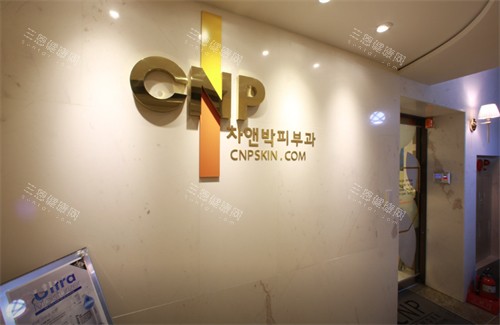 韓國(guó)cnp皮膚科LOGO