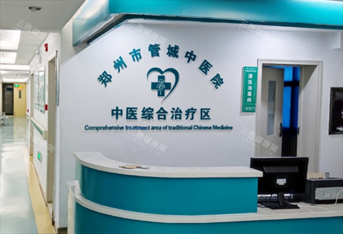 鄭州市管城中醫(yī)院整形科問診臺