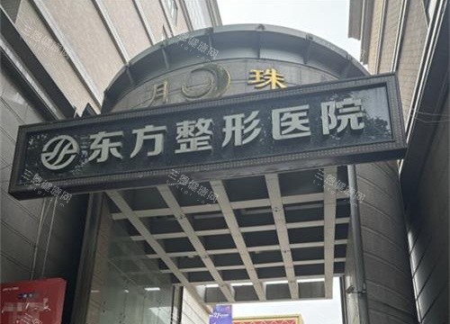 鄭州東方整形外觀圖